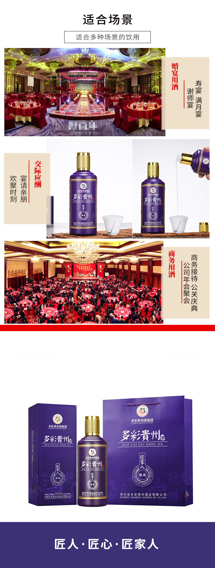 多彩贵州酒·匠家人紫500ml*6瓶 - 众宏飞酒业